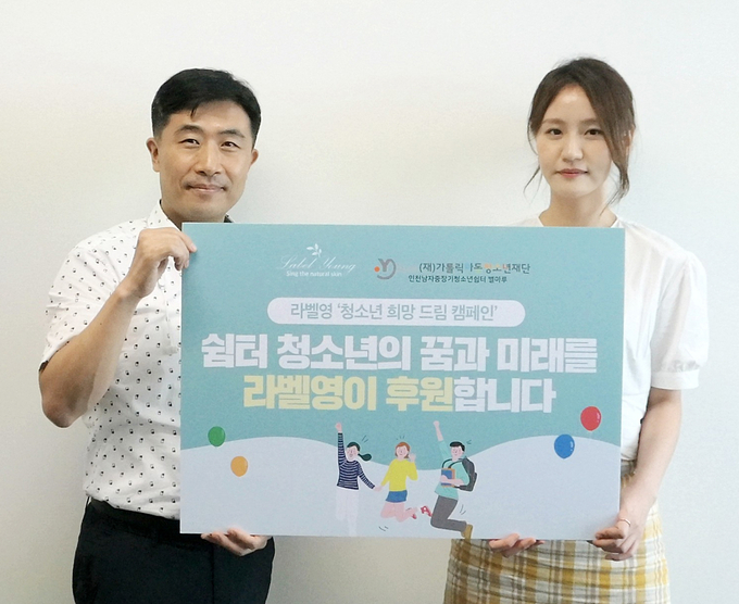 마재순 인천남자중장기청소년쉼터 소장(왼쪽)과 최빛나래 라벨영화장품 컨텐츠팀 팀장(오른쪽)이 청소년 정기후원 결연식을 맺고 기념 촬영하는 모습.