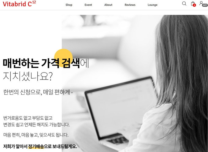  비타브리드C¹² 정기배송 서비스 이미지.