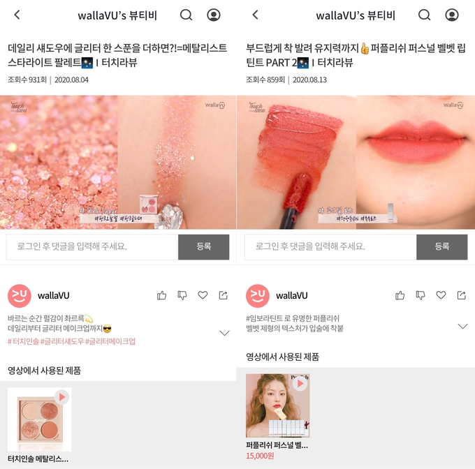 왈라뷰 뷰티비 화면 이미지.