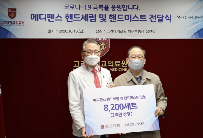 16일 오전 고려대 의료원에서 열린 메디펜스 제품 전달식. (왼쪽부터) 김영훈 고려대 의료원장과 권오섭 엘앤피코스메틱 대표(오른쪽)가 기념 촬영을 하고 있다.