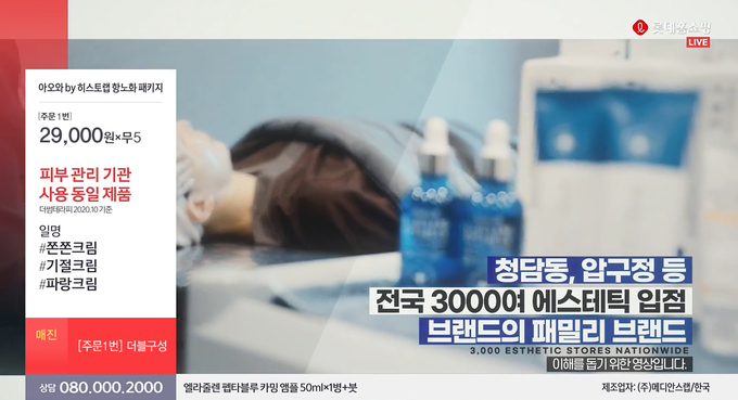 아오아 ‘엘라줄렌 펩타블루 항노화 크림’이 롯데홈쇼핑 첫 론칭 방송에서 매진을 기록했다.