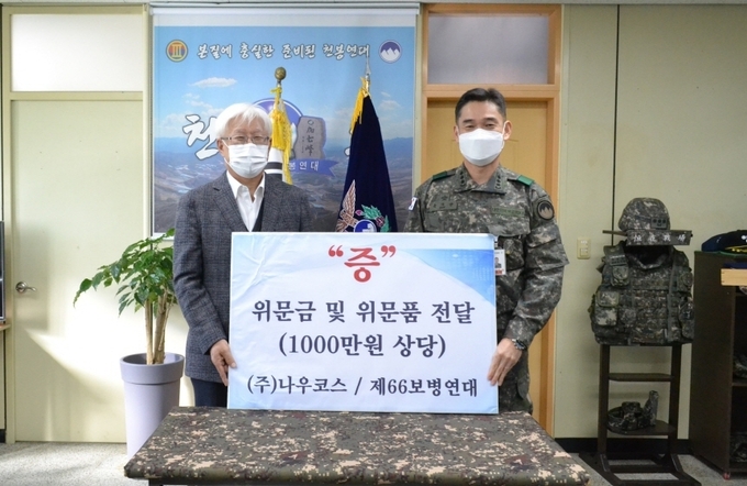 (주)나우코스가 육군 제 21사단 천봉연대와 상호발전을 위한 업무협약을 체결하고 다양한 부문에서 서로의 협력을 강화해 나가기로 약속했다. 사진 왼쪽이 노향선 대표, 오른쪽은 윤기선 천봉연대장.
