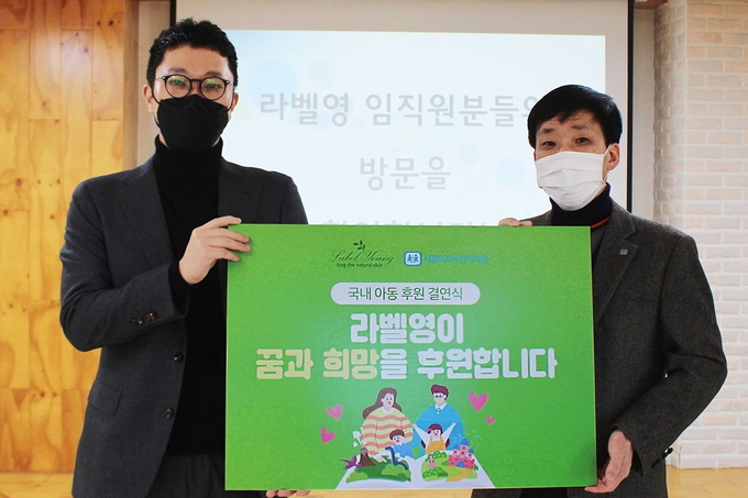  김화영 라벨영 대표(좌)와 김도현 서울SOS어린이마을 원장(우)가 아동 후원 결연식을 맺고 기념 촬영을 했다.