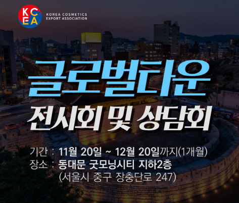 동대문쇼핑타운 내 전 세계 25국가의 글로벌 바이어와 수출상담을 비롯한 판로개척을 위한 매칭포인트가 내달 20일까지 개설, 운영에 들어갔다.