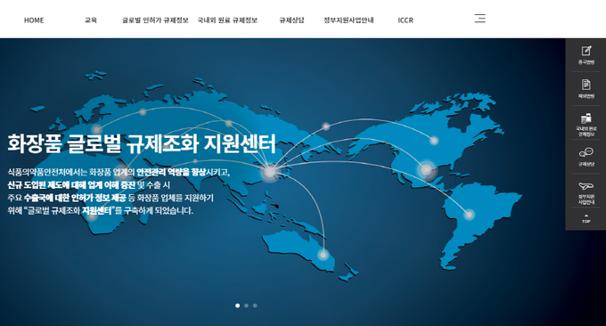 식약처가 화장품 업계의 품질·안전관리 역량 강화 추진과 규제상담, 수출다변화 등을 위한 화장품 글로벌 규제조화 지원센터 누리집을 지난 20일 오픈하고 본격 서비스 제공을 시작했다. 사진은 누리집 초기 화면 갈무리.