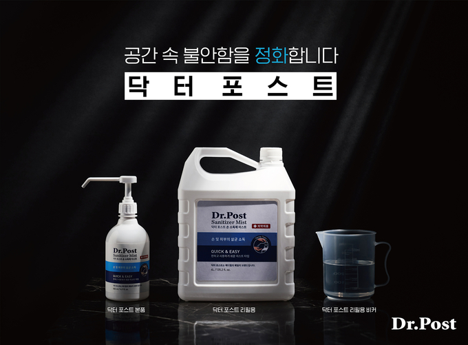 엘엔피코스메틱의 생활 위생 브랜드 닥터포스트가 미스트 타입 손소독제와 리필액, 디스펜서 등을 선보였다. 