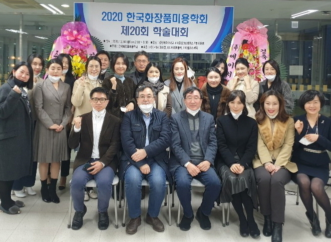 한국화장품미용학회가 4일 ‘2020 추계학술대회’를 개최했다. 사진은 학회 참가자들이 기념 촬영을 하는 모습.