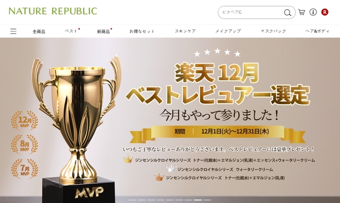 네이처리퍼블릭이 일본 라쿠텐에서 올해 3번째 ‘월간 MVP’로 선정됐다.
