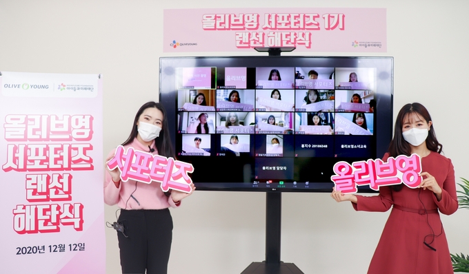 올리브영이 12일 소녀교육 서포터즈 1기의 해단식을 열었다.