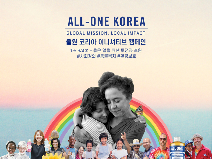  닥터브로너스 올원 코리아 캠페인 이미지.