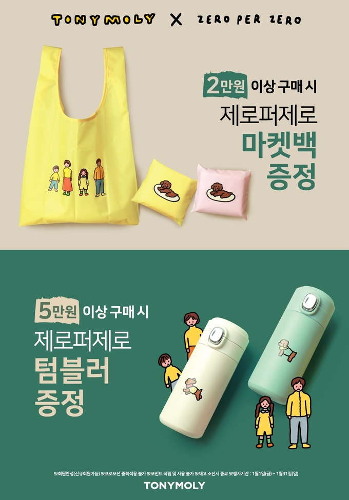 토니모리×제로퍼제로 굿즈.