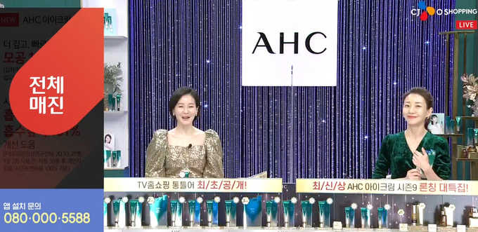 AHC ‘유스 래스팅 리얼 아이크림 포 페이스’ CJ오쇼핑 방송 화면.