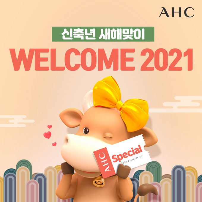 AHC가 온라인몰에서 2021년 새해 맞이 할인 행사를 실시한다.