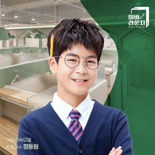 오피스와 스터디, 미팅룸이 합쳐진 프리미엄 스터디 카페 ‘미바라운지’가 트롯 신동 가수 정동원과 함께 하면서 15호점 오픈을 앞두고 있다.