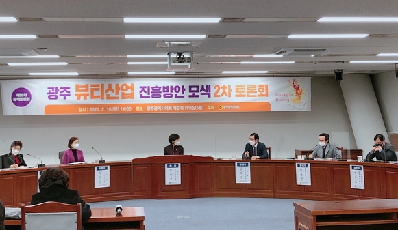 광주 뷰티산업 산 관 학 관계자들이 모여 2차 토론회를 하는 모습. 