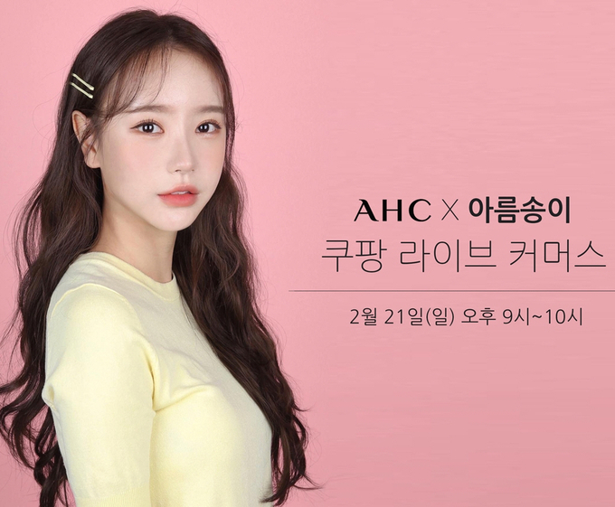 AHC X 아름송이 쿠팡 라이브 커머스 이미지.