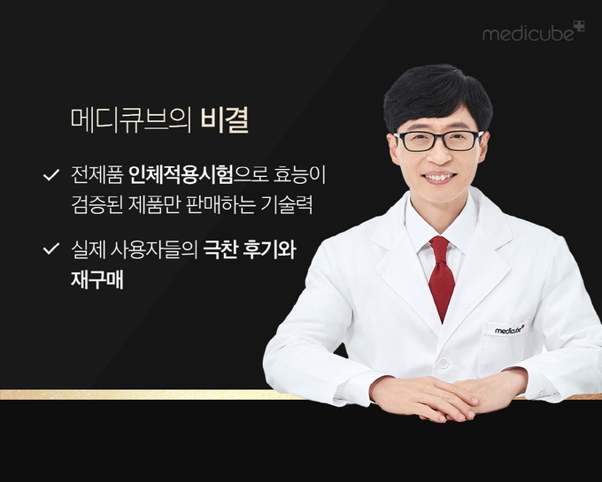 (주)에이피알이 새로운 콘셉트와 운영방식을 채택한 뷰티 멤버십 클럽 서비스 ‘M-Club’을 론칭, 본격 서비스에 들어간다. 브랜드 메디큐브의 간판 유재석.