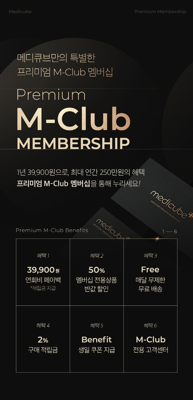 (주)에이피알의 뷰티 멤버십 클럽 서비스 ‘M-Club’ 기본 운영방향과 혜택.