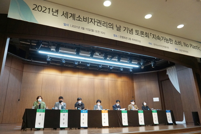 한국소비자단체협의회가 주관한 세계소비자권리의 날 기념토론회 전경. 사진 왼쪽부터 소비자시민모임 윤명 사무총장·아모레퍼시픽 안전환경경영팀 권순철 부장·자원순환사회경제연구소 홍수열 소장·소비자공익네트워크 김연화 회장·환경부 자원순환정책과 김도기 환경사무관·경향신문 김기범 기자·건국대학교 소비자정보학 김시월 교수.