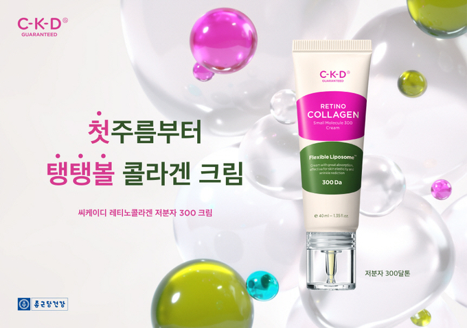 종근당건강 뉴트리컬 코스메틱 브랜드를 지향하는 ‘씨케이디 개런티드’(CKD Guaranteed)를 론칭하고 화장품 사업 강화를 선언했다. 사진은 11번가 라이브 커머스를 통해 단독 선론칭하는 씨케이디 개런티드 레티노콜라겐 라인.