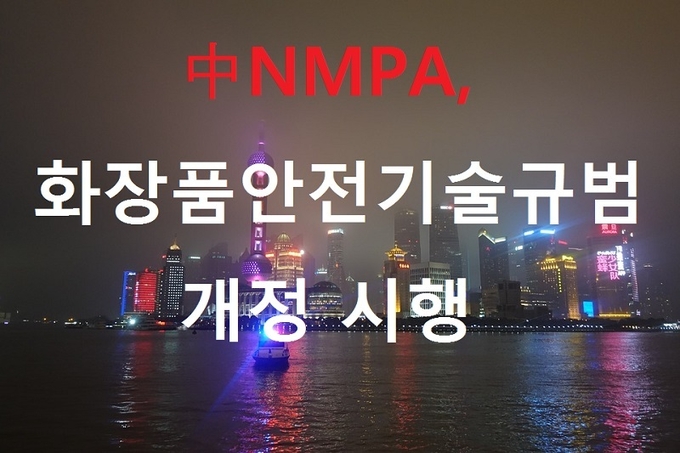 중국 국가약품감독관리국 ‘화장품 기미제거와 미백, 탈모방지 효능 평가방법 등 7가지 검사방법을 화장품안전기술규범(2015년판·이하 규범)에 수록하는 것에 관한 통고’를 발표했다.