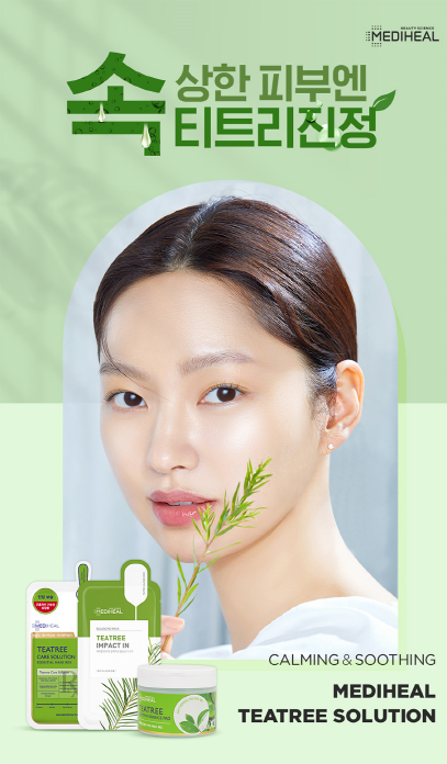 메디힐 티트리 진정 화장품 3종.