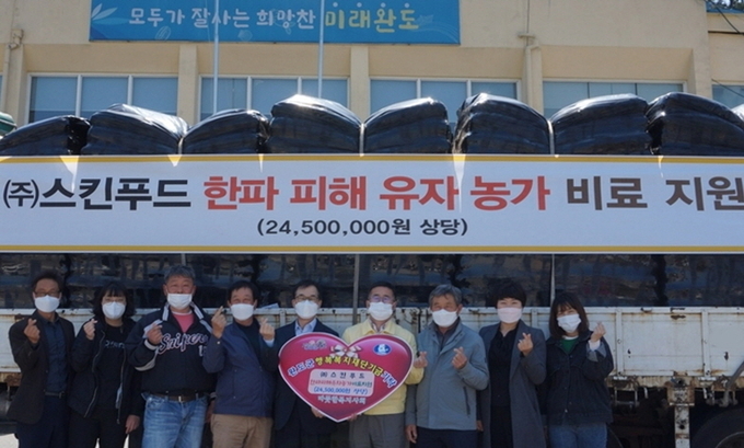 스킨푸드가 지난 겨울 한파로 인해 피해를 입은 전남 완도 유자 농가에 2천450만원 상당의 비료를 지원했다. 