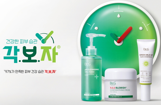 닥터지가 제안하는 건강한 피부 습관 각.보.자® 캠페인.