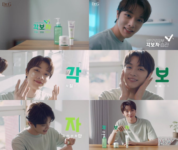 닥터지 모델 NCT 성찬과 함께한 ‘각.보.자®’ 캠페인송 영상 이미지.