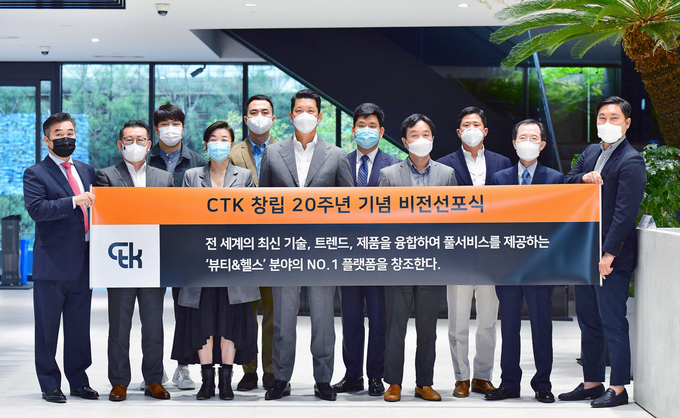 씨티케이코스메틱스 비전 선포식에 참석한 임원들이 기념촬영을 하고 있다. .