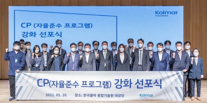 한국콜마홀딩스가 ‘자율준수 프로그램’을 선포하고 준법·윤리경영을 통한 모범기업으로서의 면모 확립 의지를 다졌다.