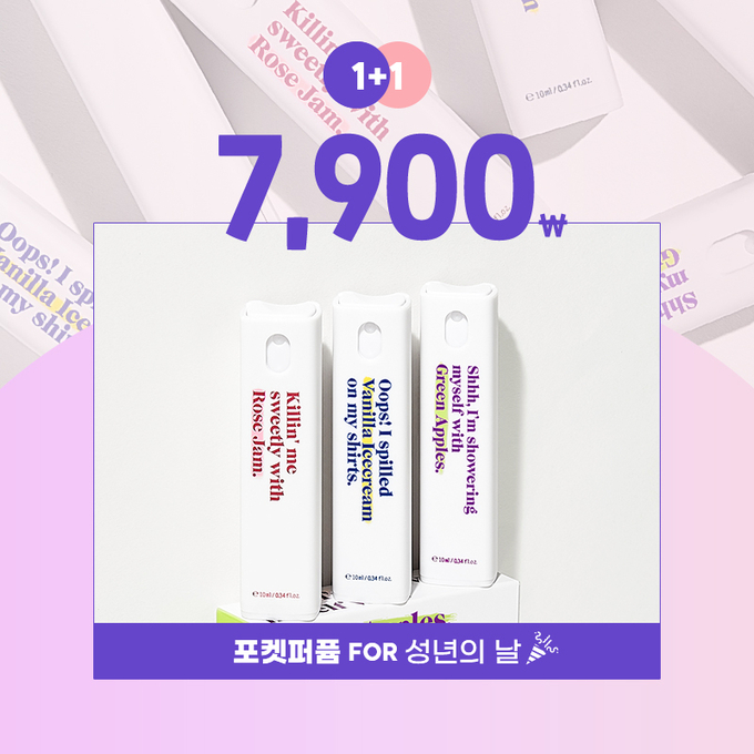 스킨케어 전문 브랜드 원데이즈유가 성년의 날 기념 포켓퍼퓸 원 플러스 원 특별 프로모션을 전개한다.