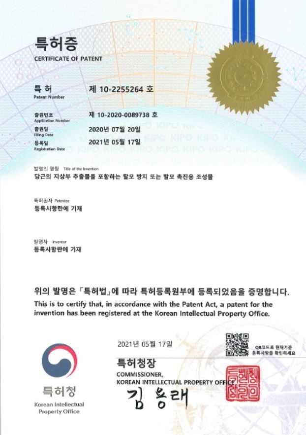 유씨엘이 최근 ‘당근 지상부 추출물을 포함하는 탈모 방지·발모 촉진용 조성물’ 특허(등록번호 제10-2255264호) 등록을 완료했다.
