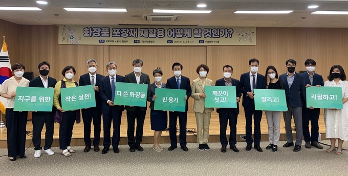 국회 환경위원회 소속 노웅래 의원이 오늘(9일) 오후 2시 서울 영등포구 이룸센터 누리홀에서 ‘화장품 포장재 재활용, 어떻게 할 것인가?’를 주제로 토론회를 열었다. 주요 참석자는 △ 노웅래 더불어민주당 국회의원 △ 한정애 환경부 장관 △ 김승환 아모레퍼시픽그룹 대표 △ 임재영 애경산업 대표 △ 윤여란 로레알코리아 부사장 △ 박헌영 LG생활건강 대외협력총괄 전무 △ 이명규 대한화장품협회 부회장 등이다.