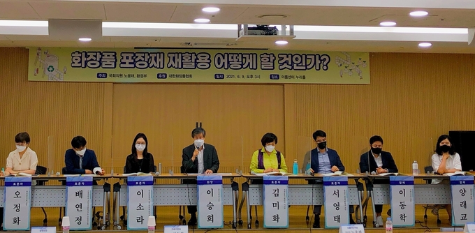 화장품 포장재 재활용 토론회 모습.