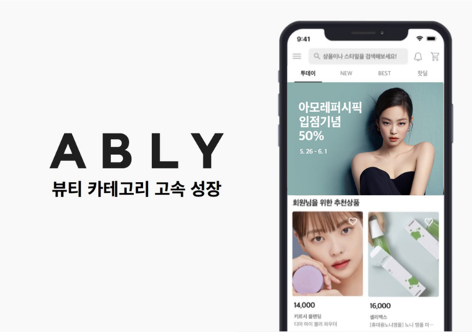 에이블리는 화장품 유통을 시작한 지 3개월 만에 총 거래액이 2100% 신장했다고 밝혔다. 