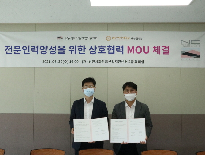 남원시화장품산업지원센터와 광주여자대학교 산학협력단이 양측이 보유한 경쟁 우위 요소를 극대화할 수 있도록 상호협력을 강화하기로 하고 이에 대한 업무협약을 지난달 30일 체결했다.