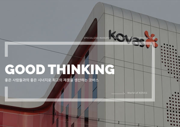 코바스가 글로벌 트렌드로 자리잡고 있는 친환경·클린뷰티 이슈에 발 빠르게 대응, 클린뷰티 콘셉트의 퍼스널케어 제품(450만 유로)을 유럽 내 최대 화장품 시장 독일에 수출한다. 사진은 코바스 홈페이지 메인 화면 캡처.
