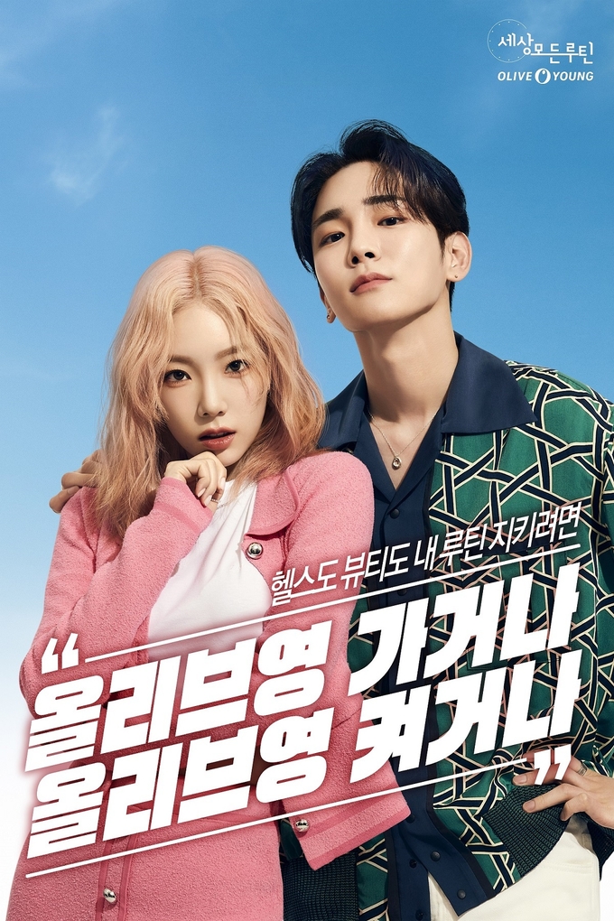 올리브영 TV 광고 이미지.