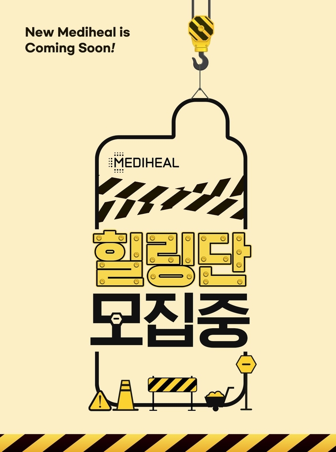 엘앤피코스메틱이 20일까지 메디힐 힐링단 50명을 모집한다.