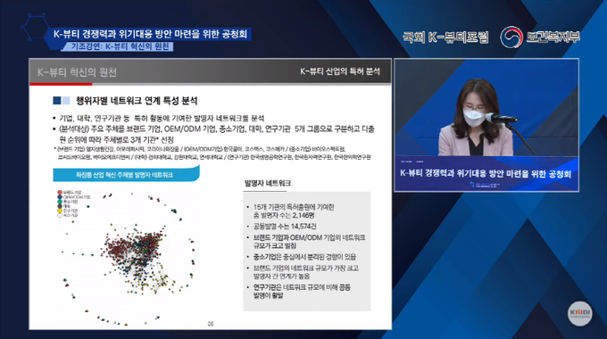 세계 화장품 산업 패러다임이 변화함에 따라 국내 화장품 산업 역시 새로운 소재 개발과 피부 건강 기반기술 개발사업의 필요성과 시급한 정부 지원이 강력하게 제기됐다. 사진은 오늘 공청회에서 발표하고 있는 과학기술정책연구원 정일영 신산업전략연구단장.