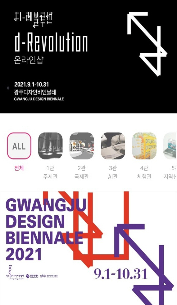 쉐리샵의 2021 광주디자인비엔날레 페이지.
