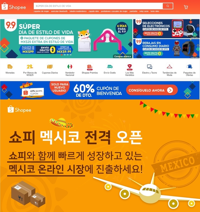 쇼피코리아가 국내 판매자를 대상으로 멕시코행 물류 서비스를 시작한다.