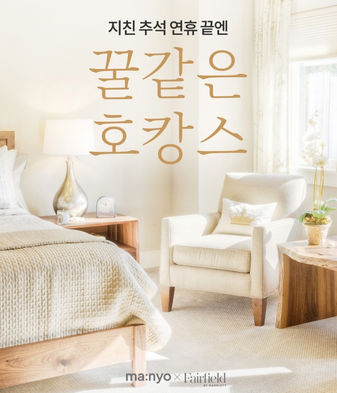 마녀공장의 페어필드 호텔 숙박권 증정 이벤트 이미지.