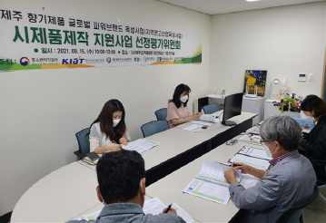 제주 향기제품 글로벌 파워브랜드 육성을 위한 시제품 개발 지원사업에 제주도 내 기업 5곳에 대해 총 5천만 원 대의 예산을 투입한다.