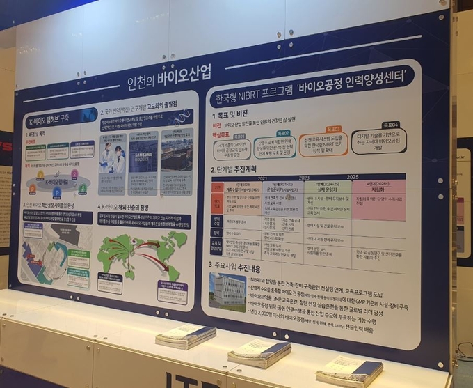대봉엘에스가 대한민국 4차 산업혁명 페스티벌에 바이오 특화기업으로 참가, 신기술을 선보였다. 사진은 인천의 바이오산업을 소개하고 있는 부스 전경.