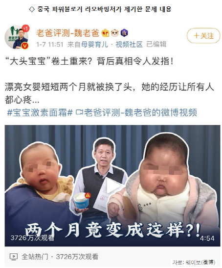 중국 NMPA는 어린이·영유아 화장품의 안전성 관리 강화를 위해 ‘어린이 화장품 감독관리 규정’을 제정, 발표하고 내년 1월 1일부터 시행에 들어간다고 밝혔다. 사진은 중국 파워블로거가 제기한 영유아·어린이화장품 사용 부작용 사례.