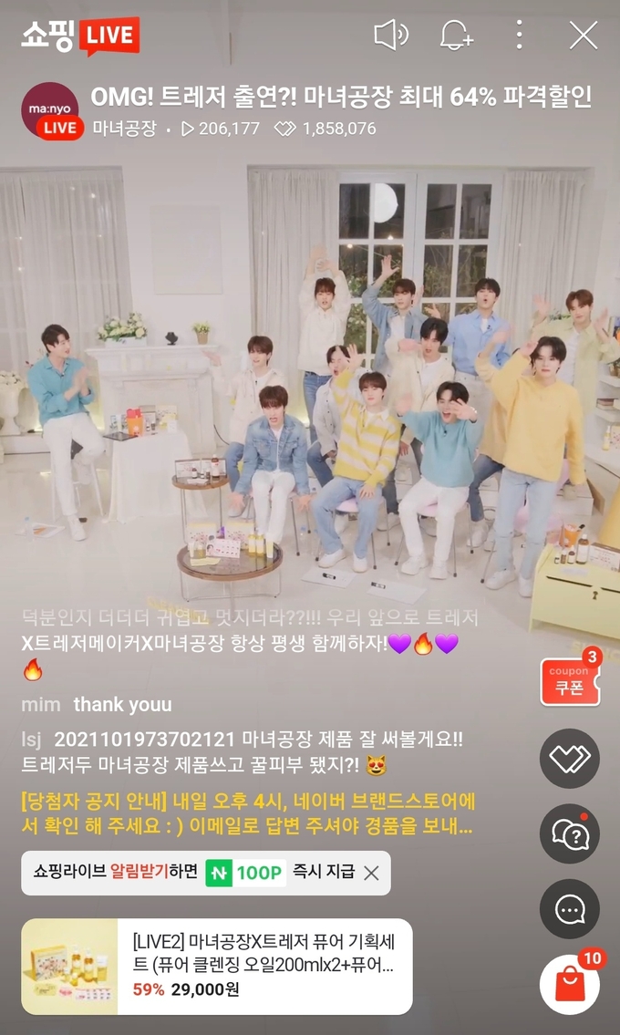 마녀공장×트레저 네이버 쇼핑라이브 모습.