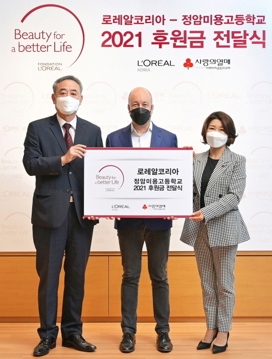 로레알코리아가 28일 서울 삼성동 로레알아카데미에서 정암미용고등학교에 후원금을 전달했다. (왼쪽부터) 서용원 정암미용고등학교 교장, 크리스티앙 마르코스 로레알코리아 대표, 김경희 사랑의열매 사회복지공동모금회 사회공헌본부장. 