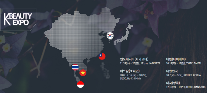 킨텍스가 주최하는 ‘K-뷰티엑스포’가 위드 코로나 시대의 개막과 함께 면모를 일신한다. 사진은 K-뷰티엑스포 홈페이지 메인 화면 갈무리.